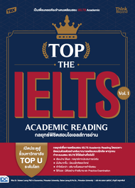 หนังสือ TBX TOP THE IELTS Vol. 1: ACADEMIC READING กลยุทธ์พิชิตสอบไอเอลส์การอ่าน