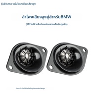เสียงสูงกลางต่ำสำหรับ BMW 3 5 X1 X3 ชุดปรับปรุงเสียงรถยนต์แบบไม่ทำลาย ชุดปรับแต่งเสียงรถยนต์ ชุดลำโพ