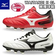 MIZUNO 美津濃 橄欖球鞋 WAITANGI II CL 超寬楦 基本款 入門款 橄欖球 美式足球鞋
