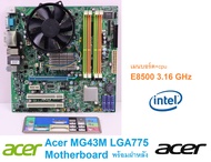 เมนบอร์ด Acer MG43M LGA775 Motherboard + CPU E8500 3.16GHz +RAM 2GB และฝาหลัง