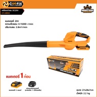 COOFIX เครื่องเป่าลม ไร้สาย DC20V  รุ่น CF-LB002