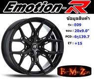 EmotionR Wheel E09 ขอบ 20x9.0" 6รู139.7 ET+15 สีBK ล้อแม็ก แม็กขอบ20 แม็กรถยนต์ขอบ20