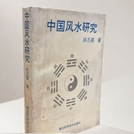 Chinese Feng Shui Research Hong Cynical Mo Ready Stock