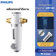 Philips water AWP1830 pre-filter ตัวกรองน้ำประปา เครื่องกรองน้ำประปา ตัวกรองน้ำก่อนเข้าบ้าน