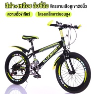 จักรยาน จักรยานเสือภูเขา จักรยานเด็ก 20นิ้ว/18นิ้ว/16นิ้ว เหมาะกับ 6-12 ขวบ จักรยานมีเกียร์ ล้อยางเติมลม จักรยานหัดทรงตัว