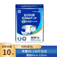 安而康 鉑金裝成人紙尿褲 M 中碼10片装 建議體重65kg 以下 老年人尿不濕 成人紙尿片 長者尿片 長者護理 男女通用 適合輕中度失禁、臥床長者
