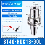 อาเบอร์ รุ่น XJL BT40 holder bt30 Arbor BT-HDC โฮลเดอร์เครื่องมือไฮดรอลิก ความแม่นยำสูง BT Milling C