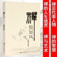 Zen Yue Rufeng Zen Official Case Zen Character Zen Wisdom Research Book