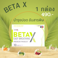 beta-x (เบต้าเอ็กซ์) ผลิตภัณฑ์ อาหารเสริม  บำรุงปอด กระชายขาวสกัด ของแท้จากบริษัท  1กล่อง10แคปซูล จัดส่งฟรีเก็บเงินปลายทาง