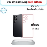 samsung s25 ultra s25 s25+ Back Screen Protector For Mobile Phones Models s25ultra s25 s25+ Only