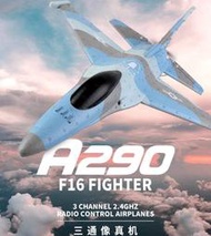 阿莎力  XK A290 三通像真飛 F16 偉力 新手 遙控飛機 全套到手可飛 簡單好玩