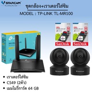 กล้องวงจรปิด Vstarcam รุ่น CS49 + เราเตอร์ใส่ซิม เหมาะสำหรับพื้นที่ไม่มี WIFI By Vstarcam-CCTV