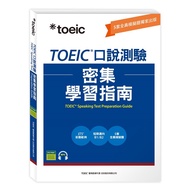 TOEIC Oral Test Intensive Learning Guide/ETS eslite