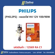 [PHILIPS]-H4 Bulb 12V 100 90W