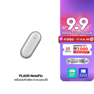 [ใช้คูปอง ลดเหลือ 5592 บ.] PLAUD NotePin Wearable AI Voice Recorder เครื่องบันทึกเสียง Ai เครื่องจดบ