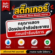 AA01HOME Warning Sign Sticker "Please Show Your Id Card Before Entering The Service" To Inform The C
