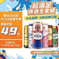 kronenbourg 1664超满足啤酒全家桶百威青岛燕京雪花乌苏500ml*12罐