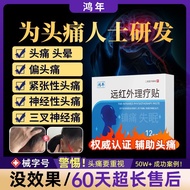 Hongnian Far-Infrared Physiotherapy Patch Headache Patch Migraine Headache Trident Neuronary Headach
