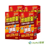 【JoyHui佳悅】防彈燃燒代謝膠囊EX升級版x4盒(藤黃果+非洲芒果籽)