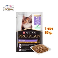 Pro Plan kitten อาหารเปียกแบบซองสูตรลูกแมว ไก่ในเจลลี่ 85 g.