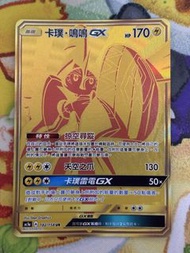 PTCG 繁中 AC1a 卡璞·鳴鳴 GX 182/158 UR