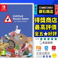 政府認證合法商店 Switch Untitled Goose Game 無名鵝愛搗蛋 未命名的鵝