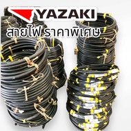 YAZAKI  VCT VCT-G  NYY NYY-G มีหลายขนาด อัพเดทตลอด ราคาพิเศษ ไม่ตัด