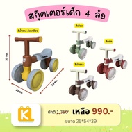 Super Cute 4-Wheel Children's Scooter