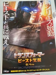 日本版電影變形金剛萬獸崛起B5 size poster電影海報柯柏文（只限郵寄）