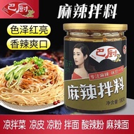 重庆巴厨麻辣拌料180g家用拌菜凉菜料辣椒红油泼辣子酸辣粉麻辣面 重庆小面