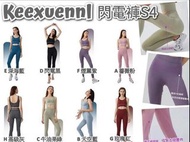 KEEXUENNL 閃電褲S4