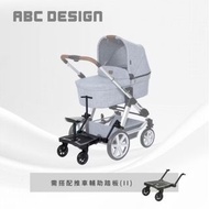abc design 推車輔助踏板 二胎神器