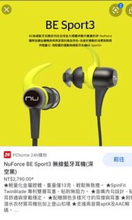 藍牙入耳式耳機 Optoma NuForce BE Sport3 價格可談