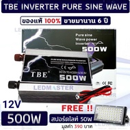 TBE inverter pure sine wave power inverter 500W 12V เครื่องแปลงไฟ อินเวอร์เตอร์ / inverter tbe ชนิด
