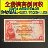 1970年 1972年 100元小聖書，香港匯豐銀行，舊港幣 港紙，舊紙幣 銀紙，香港有利銀行，香港上海匯豐銀行，香港渣打銀行，印度新金山中國渣打銀行，英商香港上海匯豐銀行，舊硬幣，舊銀仔，舊金銀幣，