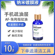 Thumb King AF Mobile Phone Nano Coating Liquid Anti-Fouling Oleophobic Spray Game Smooth Fingerprint