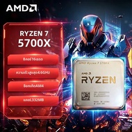 AMD | AMD Ryzen 7 5700X AMD R7 5700X CPU 8-Core 16-Thread 4.6GHz โปรเซสเซอร์เดสก์ท็อปแบบปลดล็อค ซ็อก