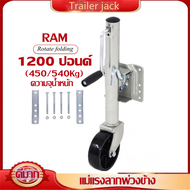 ล้อหน้าเทรลเลอร์ ขนาด 1500 ปอนด์ สองรอบ TRAILER JACK 1500 LBS ล้อหน้าเทรลเลอร์ ขนาด 1200 ปอนด์ แบบล