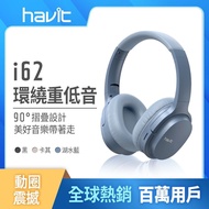 Havit 海威特   i62立體聲藍牙無線耳罩式耳機
