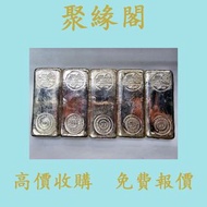 寶生銀行銀條 10兩重 賀利氏銀條Heraeus銀條10盎司 投資銀條 足銀9999 1KG 賀利氏銀條 金條 足金9999 白銀 白金 加拿大銀條 獅王銀條