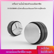 พร้อม｜Macaron Tamper 2in1 เทมเปอร์มาการอง 51/53/58 mm ที่เกลี่ยกาแฟ ที่กดกาแฟ Staresso SP300 Coffee Tamper เเทมเปอร์