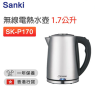 山崎 - SK-P170 無線電熱水壺(1.7公升)【香港行貨】
