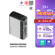 [ใช้คูปอง ลดเหลือ 799 บ.] CUKTECH AURA BA651 Fusion 2 in 1 หัวชาร์จ 67W / PB100S แบตสำรอง 5000 - 100