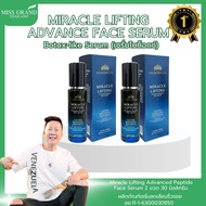 nangngam789 shop ฺBY MGI: Miracle Lifting Advance Face Serum จำนวน 2 ขวด