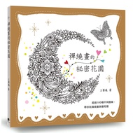 The Secret Garden Of Zentangle Paintings/Wang Xinyi eslite