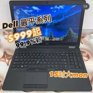 (荃灣實體店，$999手提電腦系列)Dell i5...