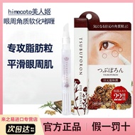Ready Stock ️ Meiren Eye Cream himecoto Softening Fat Granules Eye Dedicated Eyes Eye Sweat Tube Gra