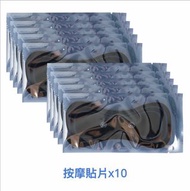 按摩貼 電極墊 按摩貼片 按摩器 迷你按摩貼 - 10貼片#57970