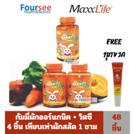 Maxxlife Veggie Gummy สกัดจากผักโครงการหลวง (4 ชิ้น =ผักสลัด 1 ชาม)