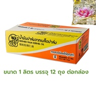 น้ำมันจาดเมล็ดปาล์มแท้ ตราผึ้ง ขนาด 1ลิตร (ยกลัง 12ถุง) ไม่มีไขมันทรานส์ No trans Fat น้ำมันบัว น้ำมันพืชทอดอาหาร